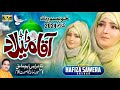 Aqaa da milad   hafiza sawera arshad  super hit kalam 2024  avs islamic islamic 2024