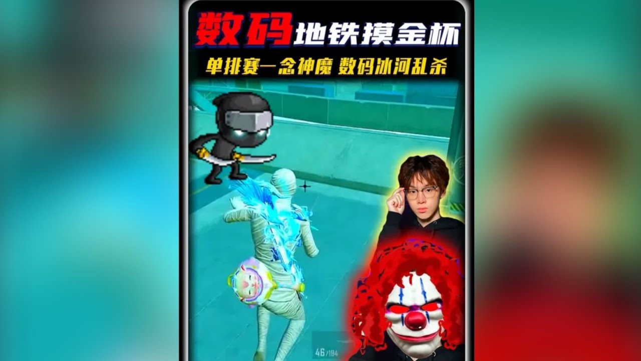 “摸金杯单排赛”数码化身赛场BOSS，对冰河禁区展开全面扫荡 ‖ 数码花掉两万钻石打造四把手枪，却想将它全部分解！