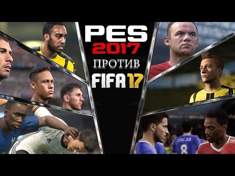 Video: Što Odabrati FIFA 17 Ili PES 17