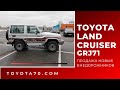 Видео TOYOTA LANDCRUISER 71 4.0L, 2020 - Новый Тойота Ленд Крузер 71 4.0 Бензин