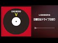 LINDBERG「日曜日はドライブ日和り」