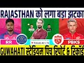 Rr vs pbks dream11 rr vs pbks dream11 prediction rajasthan royals vs punjab kings dream11 team