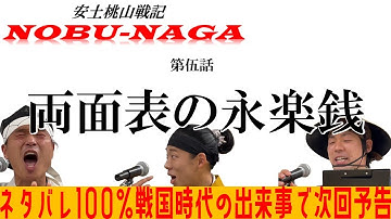 【戦国武将の暇つぶし】戦国時代の出来事を『アニメの次回予告』風にアレンジ？！