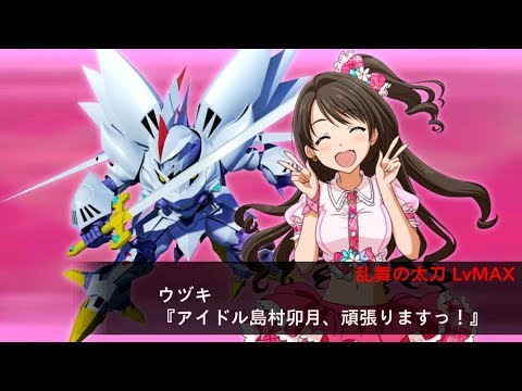 Srw X W Cybuster Uzuki L Idolmaster Cinderella Girls L スパロボxw サイバスター 島村卯月 L アイドルマスターシンデレラガールズ Youtube