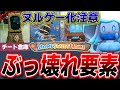 【バランス崩壊】スイートホームアプデのチート級ヌルゲー化要素5選!【ゆっくり解説】