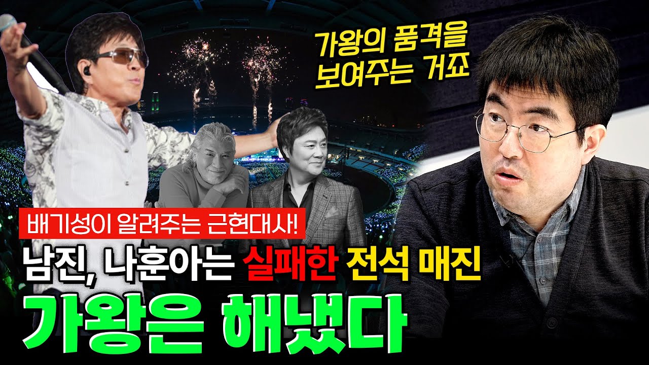 남진, 나훈아, 싸이, 이승환, 이문세 전부 실패했지만 조용필만 성공한 잠실 종합운동장 콘서트 매진