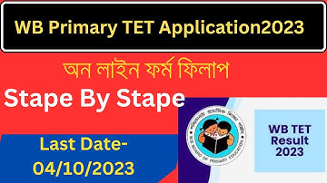 Primary Tet Form Fill Up 2023 Step By Step |WB Primary TET Application Form 2023