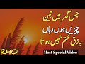 Golden words in urdu part 5  quotes about allah in urdu  islamic quotes by rahe haq quotes