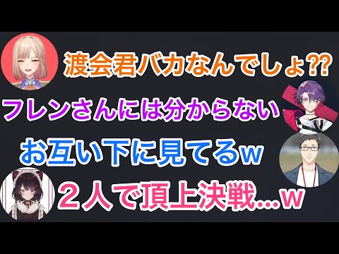 お互いに自分よりポンだと思っているフレンと渡会の爆笑やり取りにツッコミが止まらない社築と戌亥とこ【にじさんじ/切り抜き】