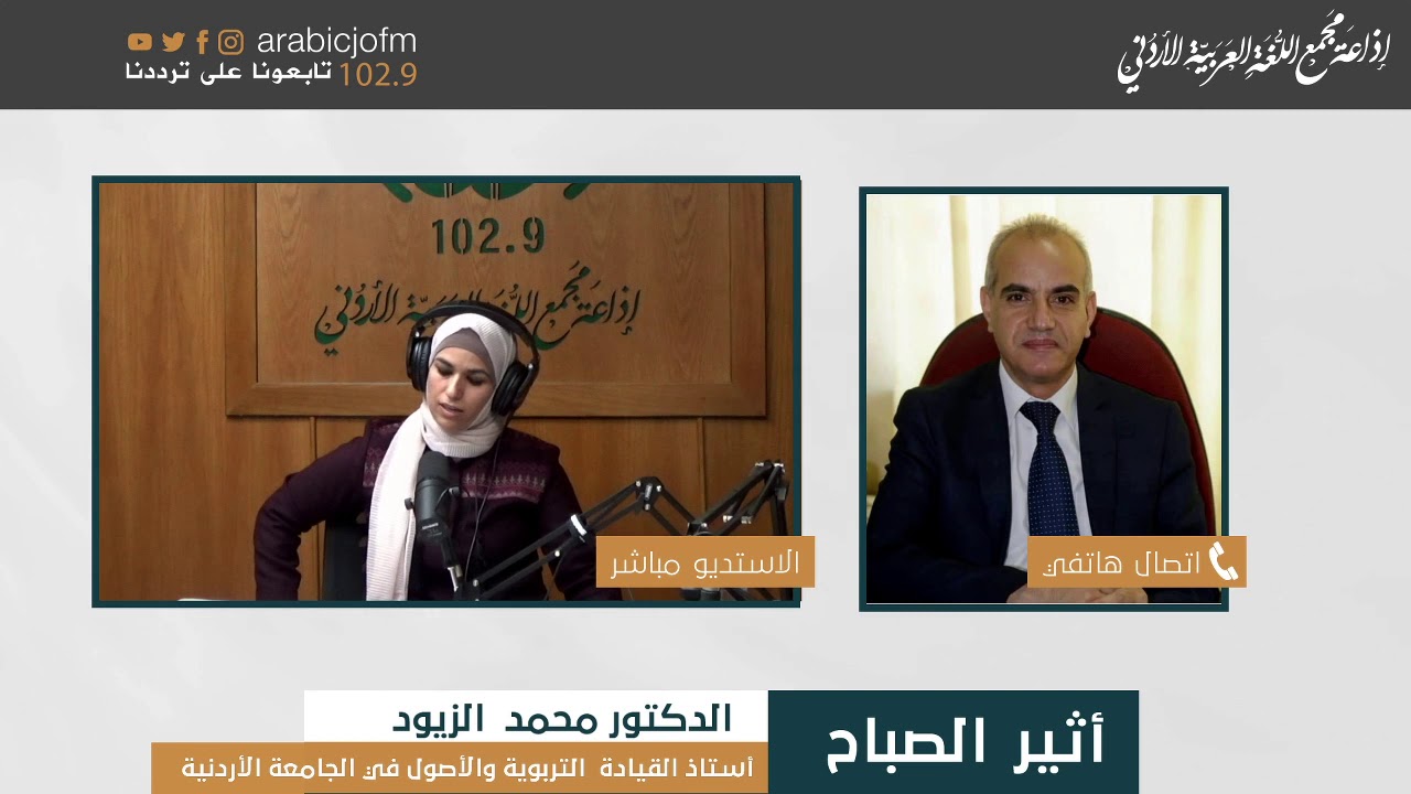 التنمر الإلكتروني، الدكتور محمد صايل الزيود، أستاذ في  القيادة التربوية والأصول في الجامعة الأردنية