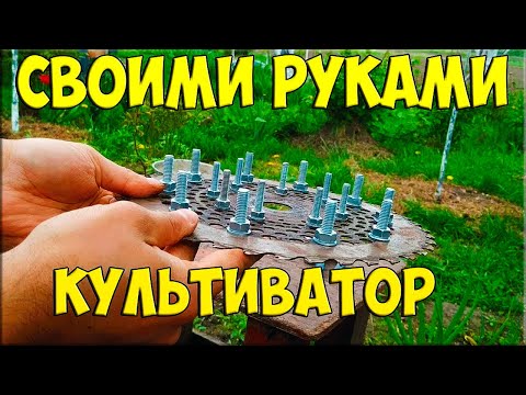 Насадка культиватор на мотокосу своими руками