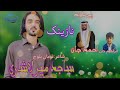 Sajid Mir Lashari I New Wedding Song Salonk Ahmad Jan Poet Noman Baloch New Balochi Song