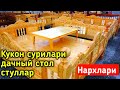 СУРИЛАР ва ДАЧНЫЙ СТОЛ СТУЛЛАР НАРХИ