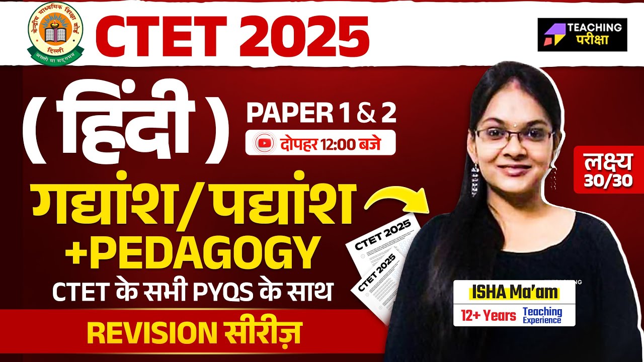 CTET July 2025 Hindi Class | CTET Paper 1 & 2 Hindi | CTET Hindi For ...