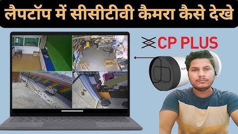 How To Watch CP Plus CCTV on Your Pc | Laptop Me or Computer Me CCTV Kaise Dekhe CP Plus Ka 