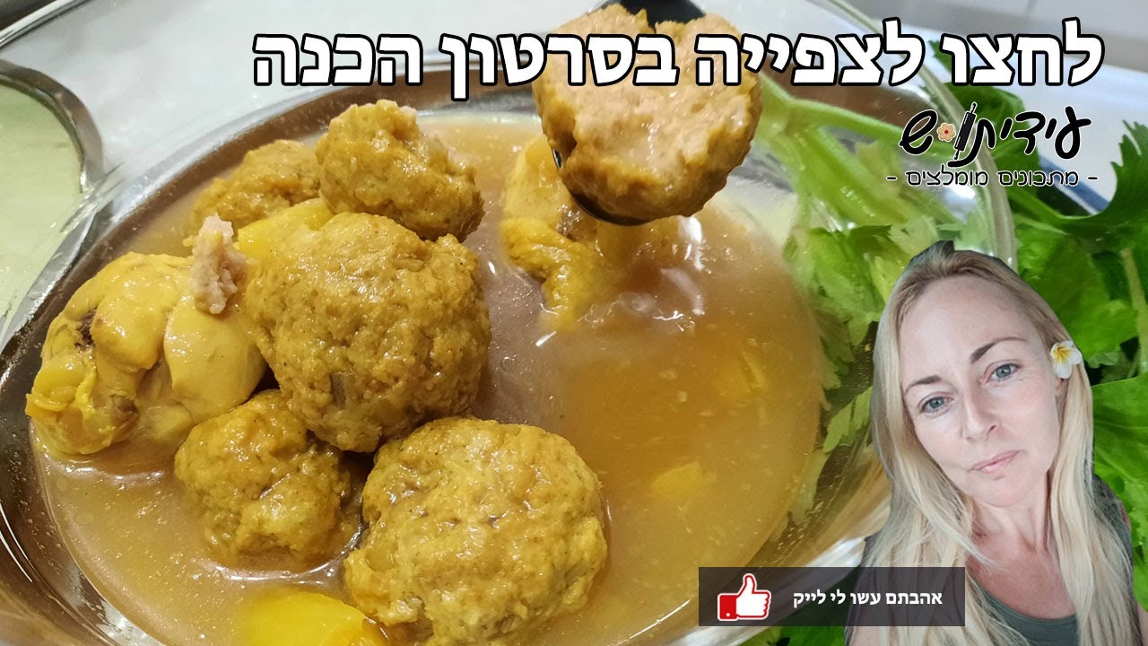 גונדי פרסי - כופתאות במרק