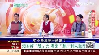 0106 膝骨勇好軟Q 跑跳人生沒煩惱! 第148集-2│88健康有方│三立財經台CH88│主持人 張雅芳