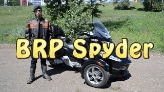 [#Докатились!] Тест драйв BRP Spyder RT CAN-AM. Треуголишь, практиш, гут!