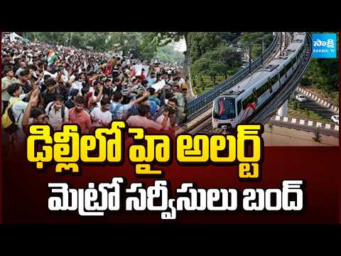 High Alert in Delhi : ఢిల్లీలో హై అలర్ట్.. | Cockroach Janta Party protest | Sakshi TV