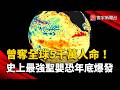 曾奪全球千萬人命！史上最強聖嬰恐年底爆發｜#寰宇新聞 @globalnewstw