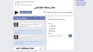 طريقة عمل محادثة فيس بوك مع رؤساء ونجوم العالم واى شخص ترغب محادثته  facebook conversation gener