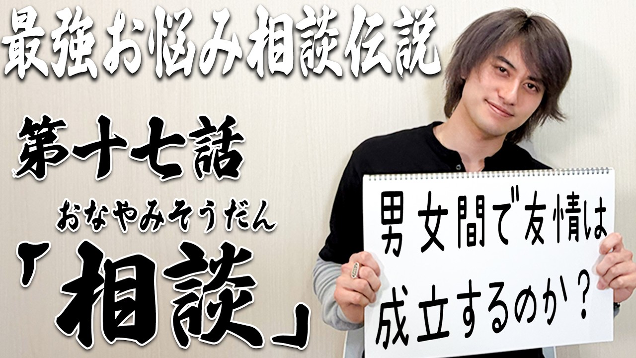 最強漢小島健伝説【第十七話「相談」】最強お悩み相談伝説