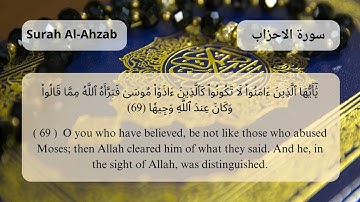 سورة الاحزاب من الايه 64 الى 73  بصوت الحصرى مترجمه للانجليزيه
