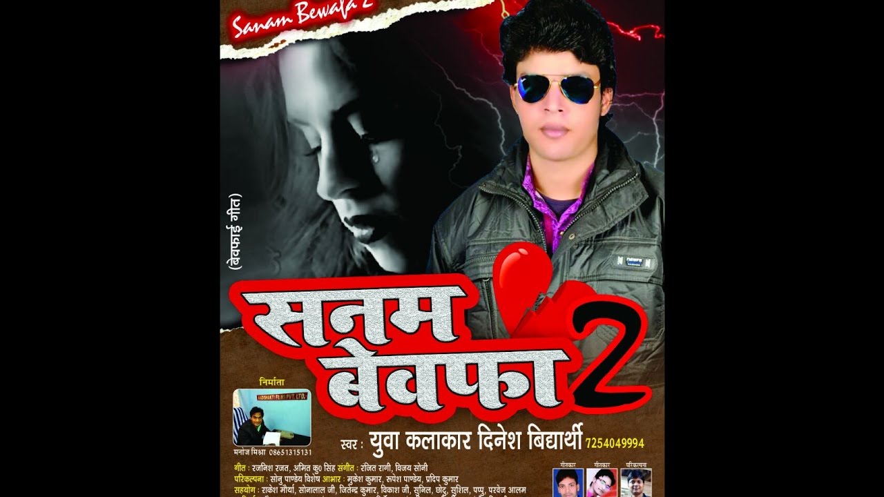 Mehandi Laga Ke Gailu_Sanam Bewafa-2_Dinesh Vidyarthi 