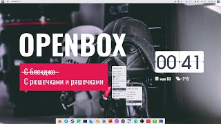 Openbox с рюшечками и ряшечками