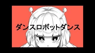 Dance Robot Dance