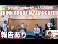 会社員Youtuberが仕事帰りにGLAYのTHINK ABOUT MY DAUGHTERを演奏