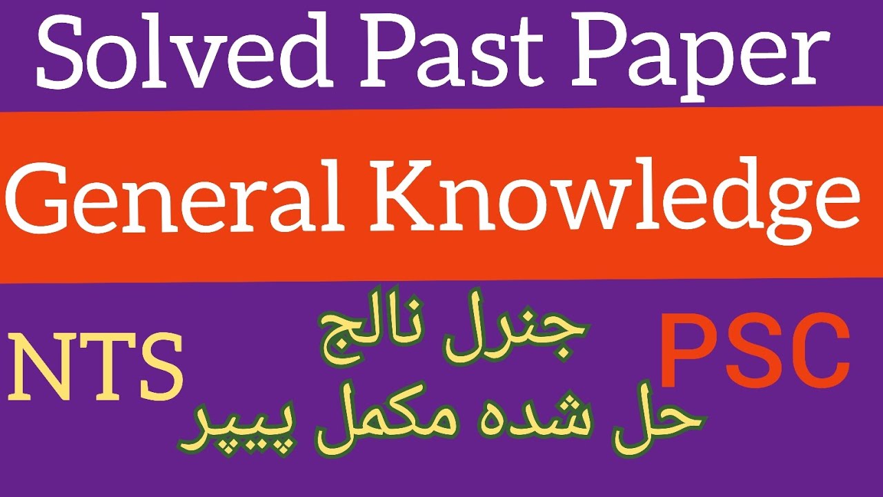 Solved Past Paper General Knowledge helpful for SST,Headmasters,Elementary Teachers, NTS,PPSC,AJKPSC