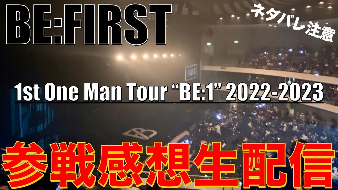 BE:FIRST 1st One ライブグッズ 