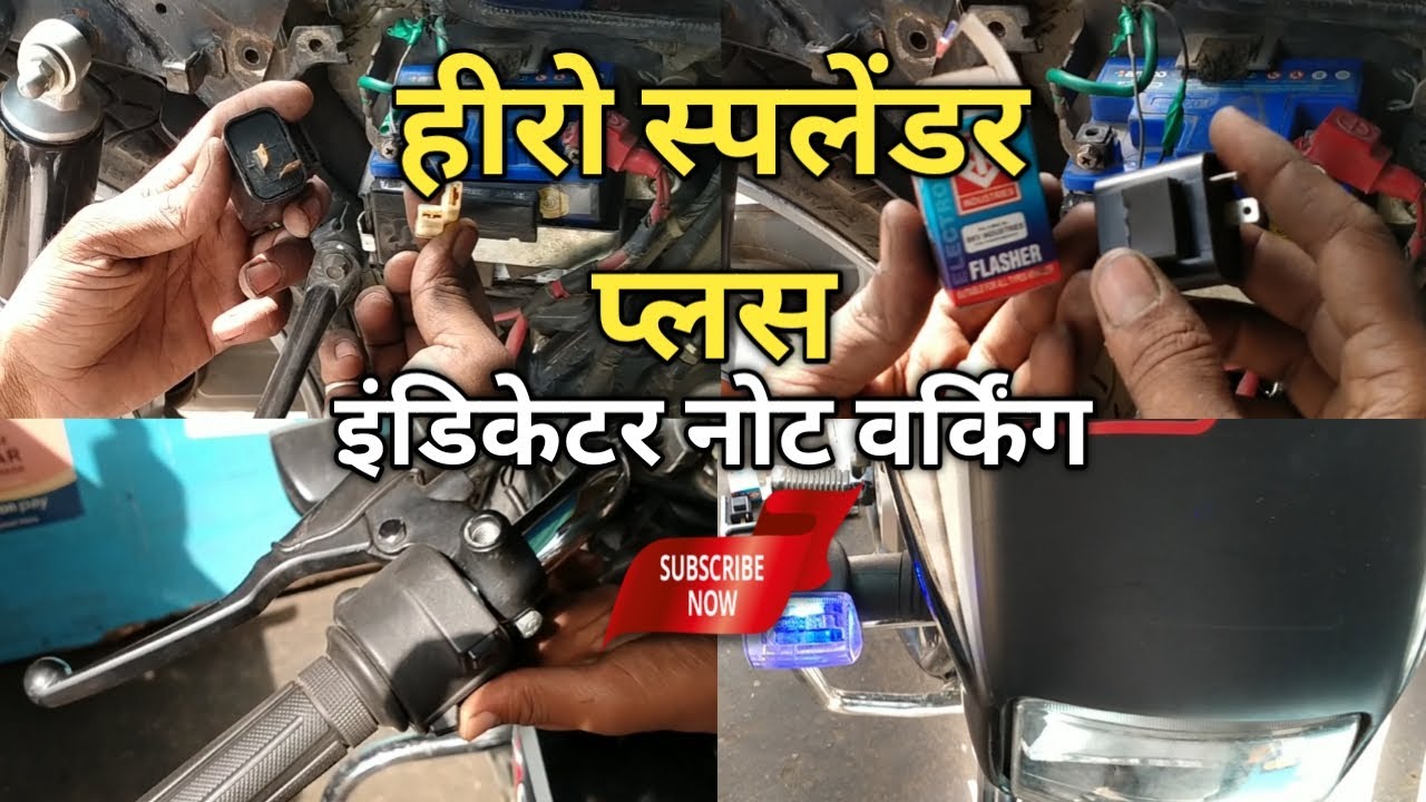 Splendor Bike Indicator Not Working Bike Indicator Blinking Problem