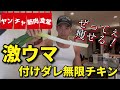 【ヤンチャ筋肉食堂】最強のダイエット飯を開発しました【開店】