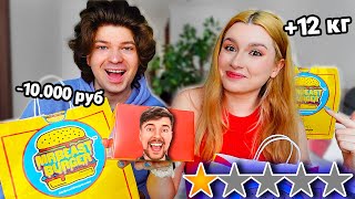 видео: Пробуем ВСЁ МЕНЮ МИСТЕРА БИСТА 🍔 *MrBeast* картинка: Пробуем ВСЁ МЕНЮ МИСТЕРА БИСТА 🍔 *MrBeast*