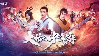 Dahua Zhi Shaonian You Eps 1