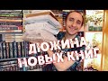 ИЗДАТЕЛЬСТВА ЗАВАЛИЛИ КНИГАМИ 😱 РАСПАКОВКА ПОСЫЛОК ОТ ПЯТИ ИЗДАТЕЛЬСТВ И ДВЕ КНИЖНЫЕ ПОКУПКИ 🤩