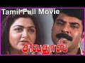 Sivadas tamil full length movie  mammoottykusbhoo