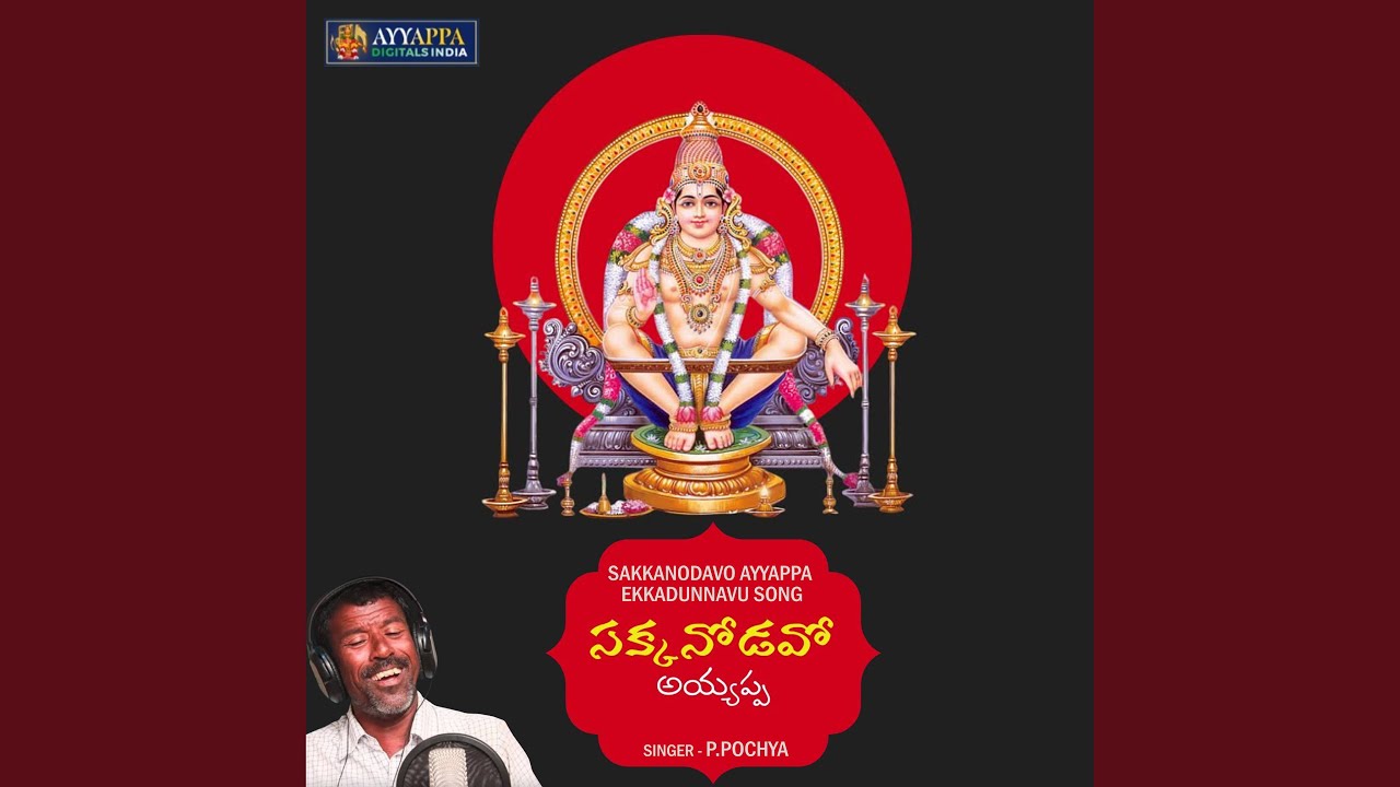 Sakkanodavo Ayyappa Ekkadunnavu Song