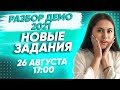 Разбор Демо 2021. Новые задания | ОГЭ ИСТОРИЯ 2021 | PARTA