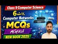Class 9 Computer Science | Unit 6 | Computer Networks | MCQs | Urdu Medium | New Book 2025