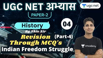 UGC NET Paper 2 Abhyaas | History Questions | MCQs on Indian Freedom Struggle (Part-4) | by Shiv Sir