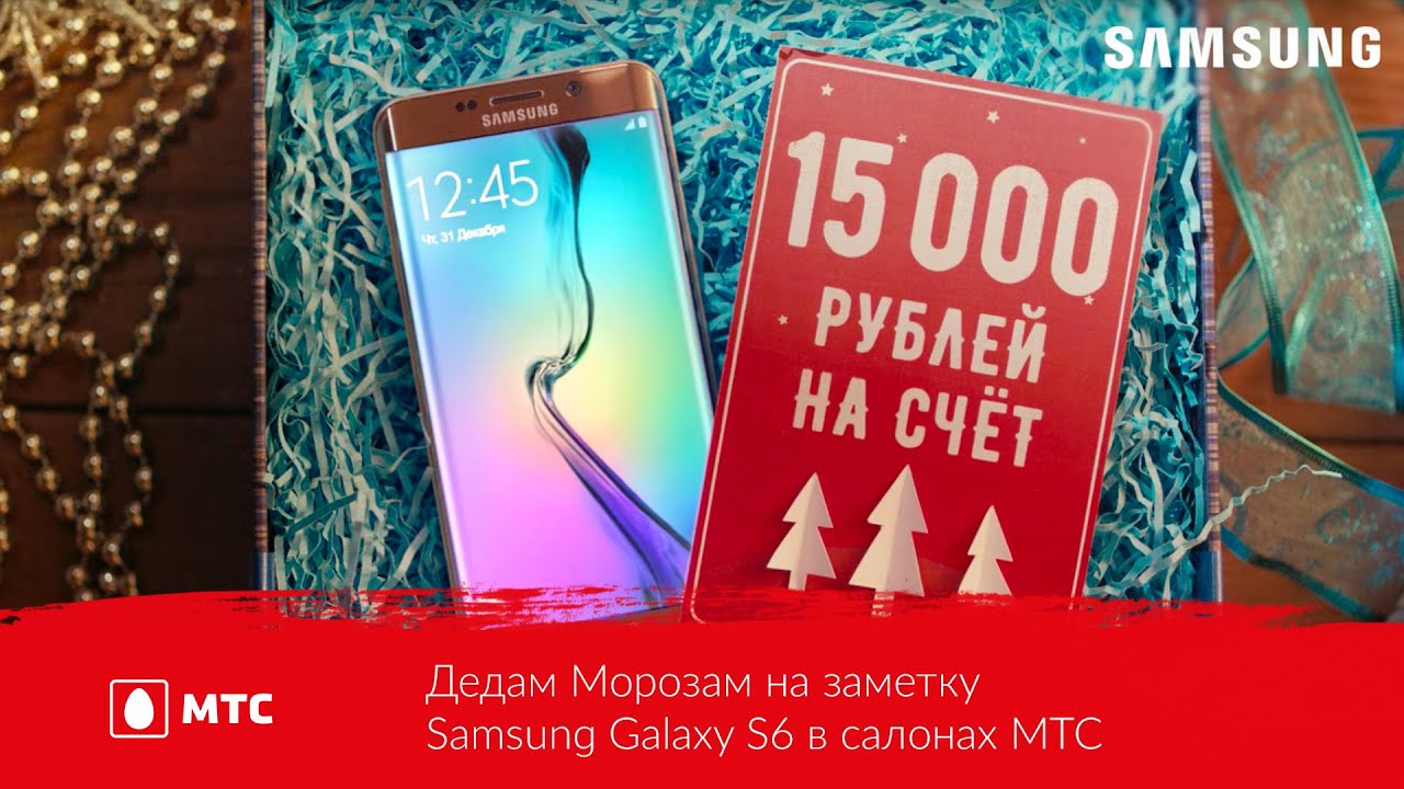 Салоны мтс самсунг. Samsung Galaxy МТС. Реклама МТС самсунг. Смартфон в салонах МТС реклама. Samsung Galaxy салон МТС.