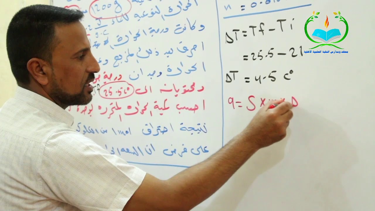 مسائل المسعر الحراري الفصل الأول