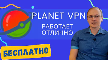 Какой VPN сейчас работает бесплатно