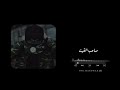 تـصـمـيـم جـديـد مفتاح معيلف خليني عنك يادنيا