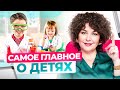 7 СЕКРЕТОВ воспитания успешного ребенка в XXI веке. Опыт мамы 17 детей