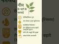 Neem के पत्ते के फायदे #neem #ayurveda #herbs