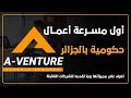         algeria venture